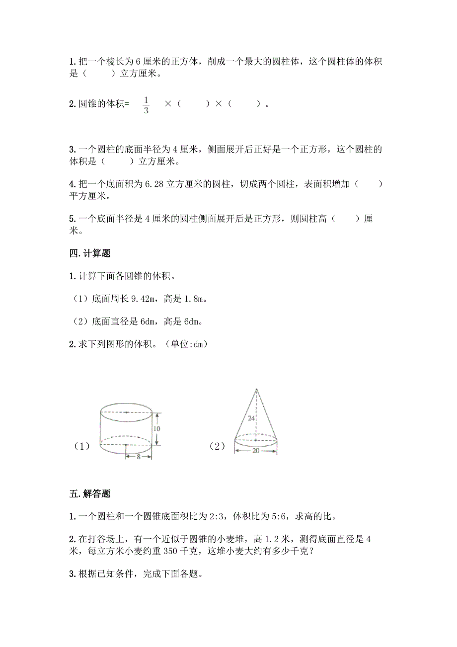 苏教版六年级下册数学 第二单元 圆柱与圆锥单元测试【含答案】_第2页