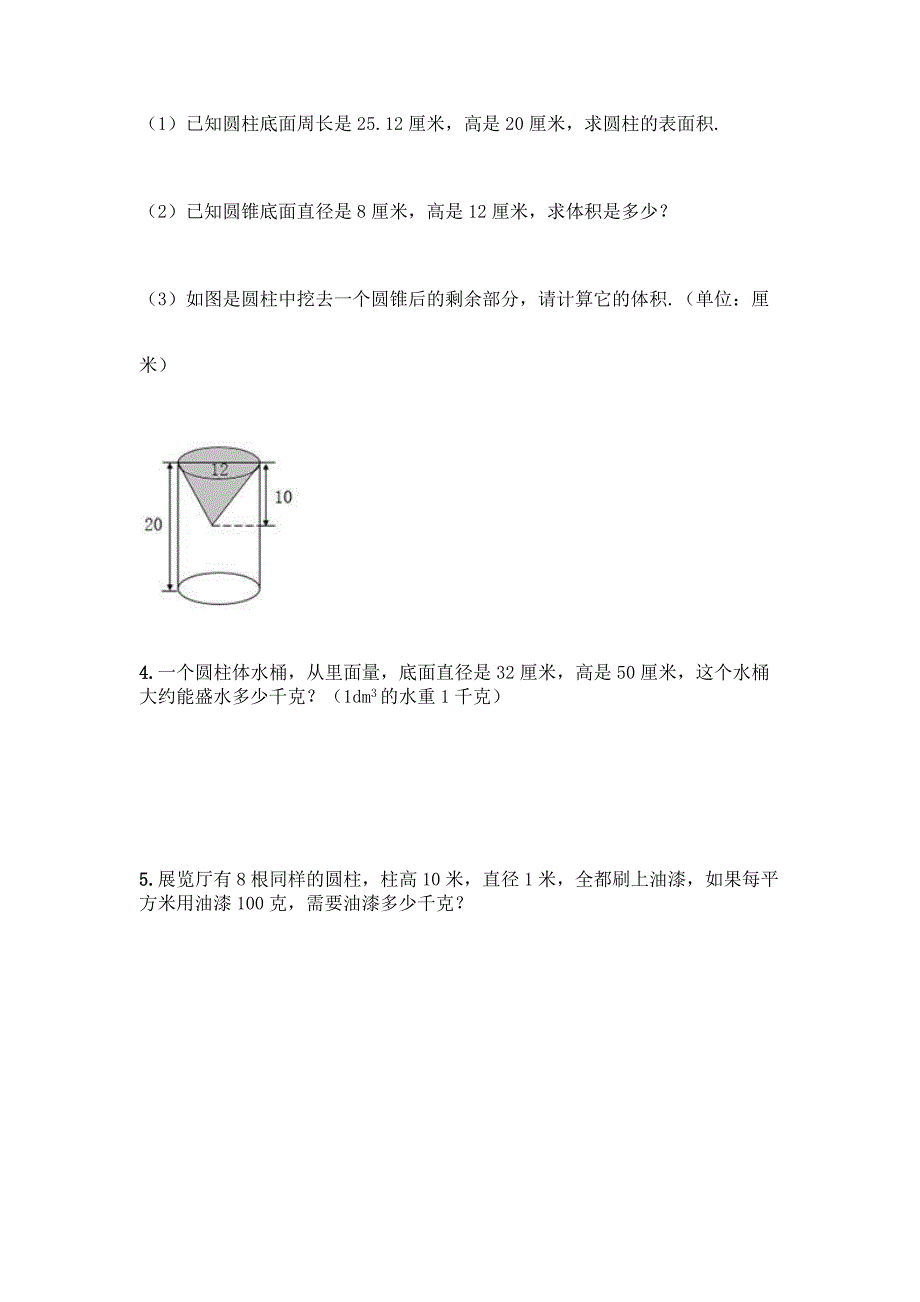 苏教版六年级下册数学 第二单元 圆柱与圆锥单元测试【含答案】_第3页