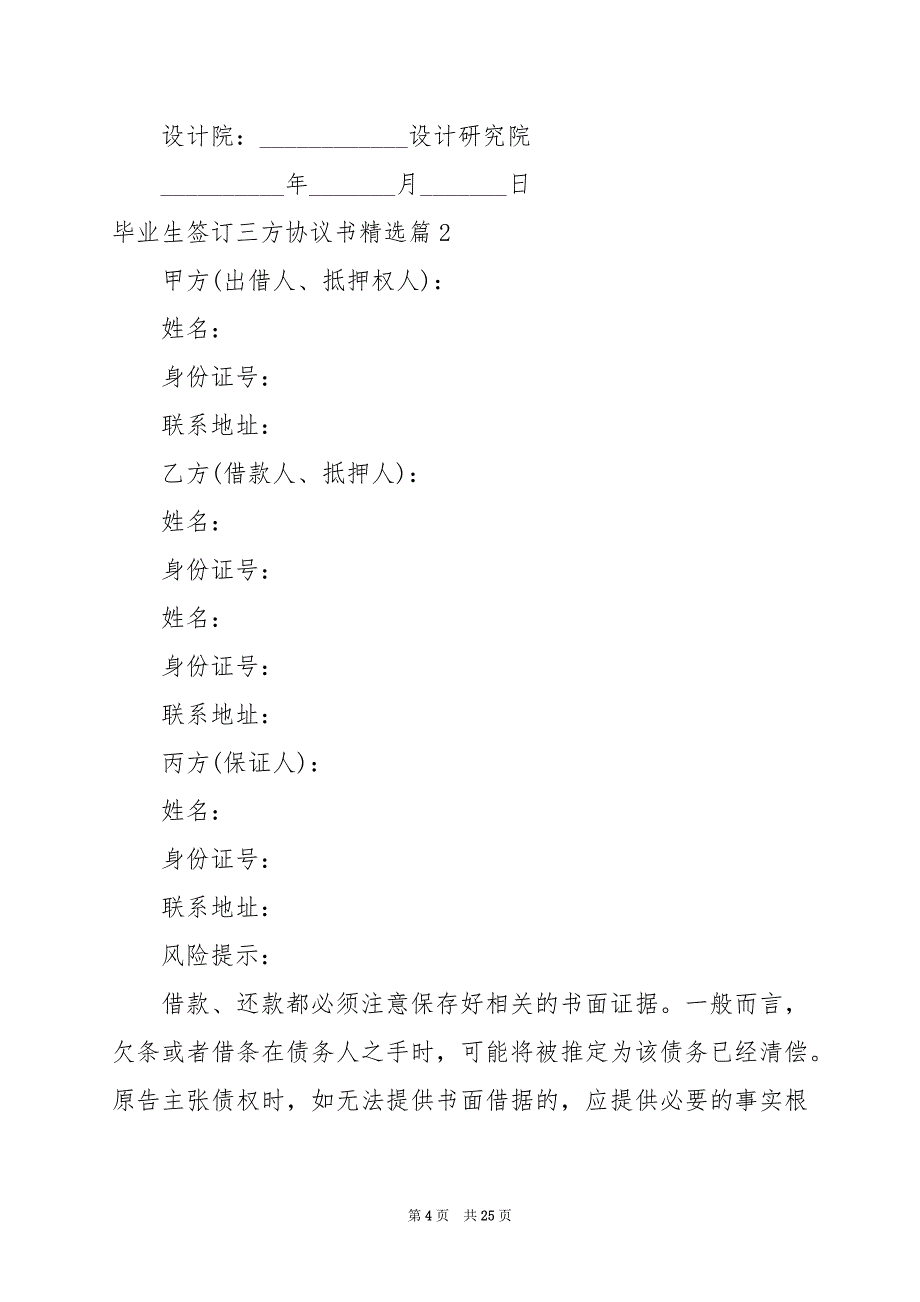 2024年毕业生签订三方协议书_第4页