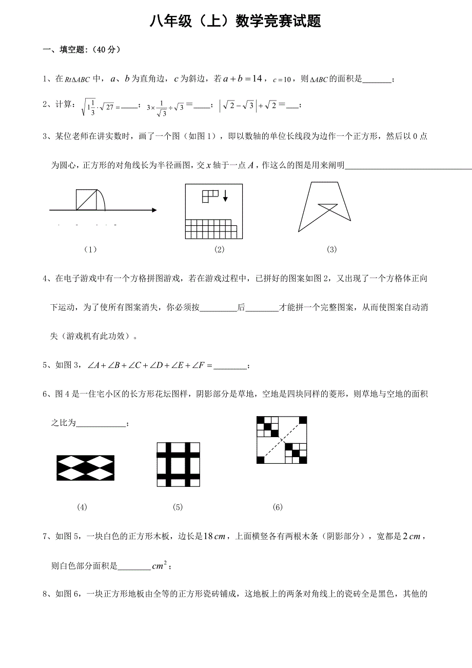 2024年初中数学八年级数学竞赛试题含答案_第1页