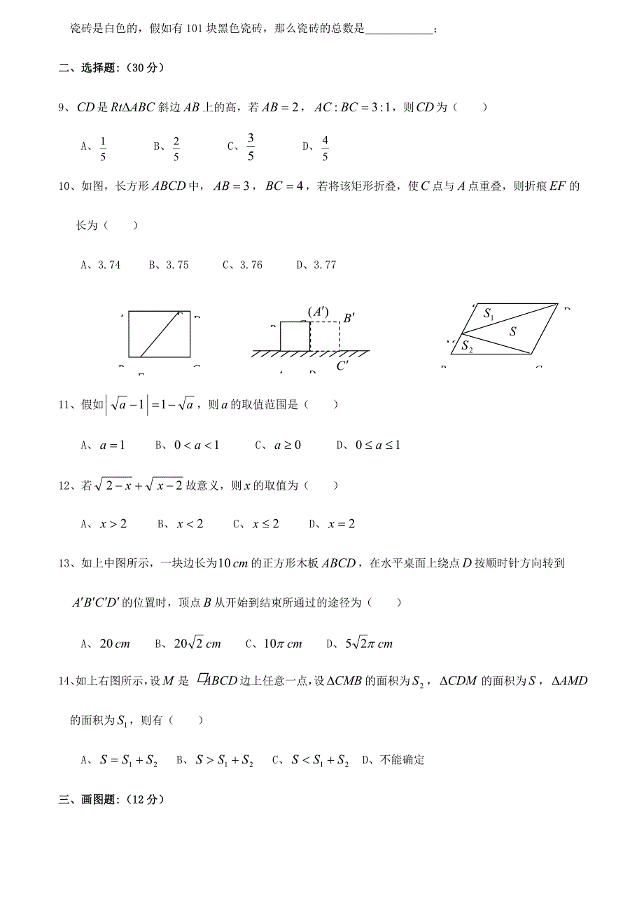 2024年初中数学八年级数学竞赛试题含答案_第2页