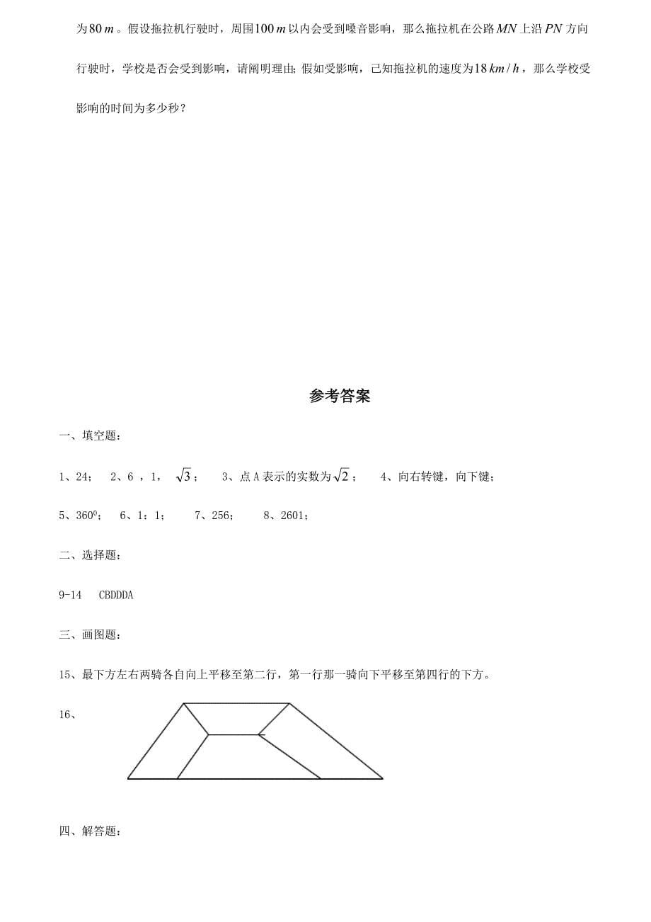 2024年初中数学八年级数学竞赛试题含答案_第5页