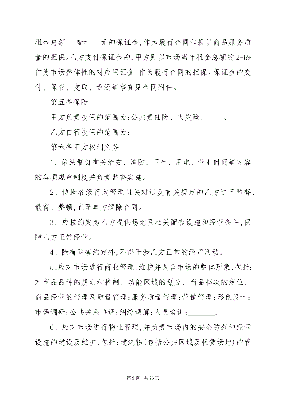 2024年简单商铺经营权转让合同_第2页