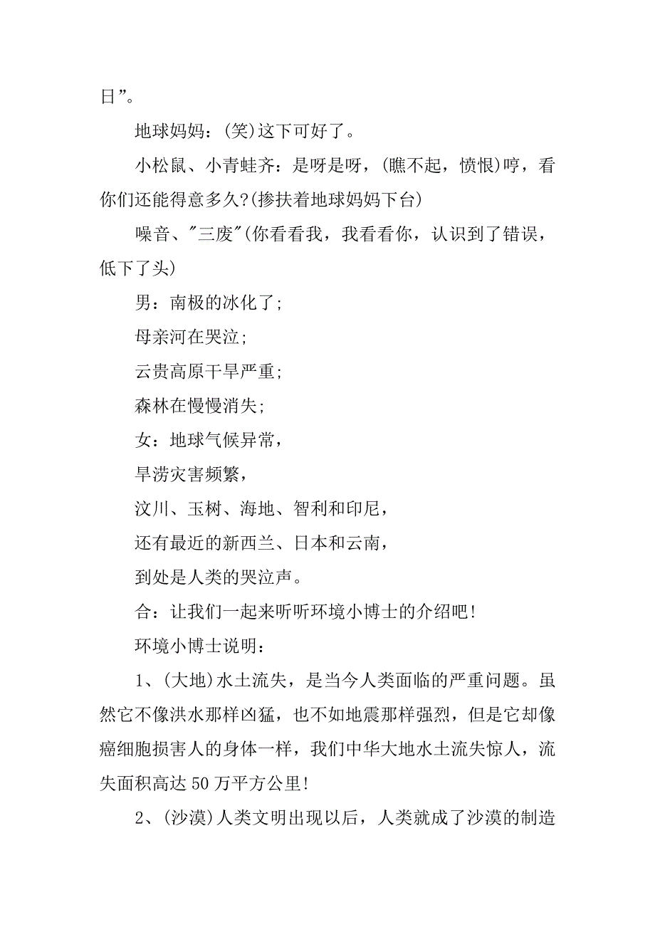 2024年世界地球日活动广播稿_第4页