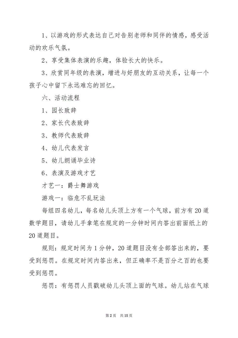 2024年毕业典礼方案汇报幼儿园_第2页