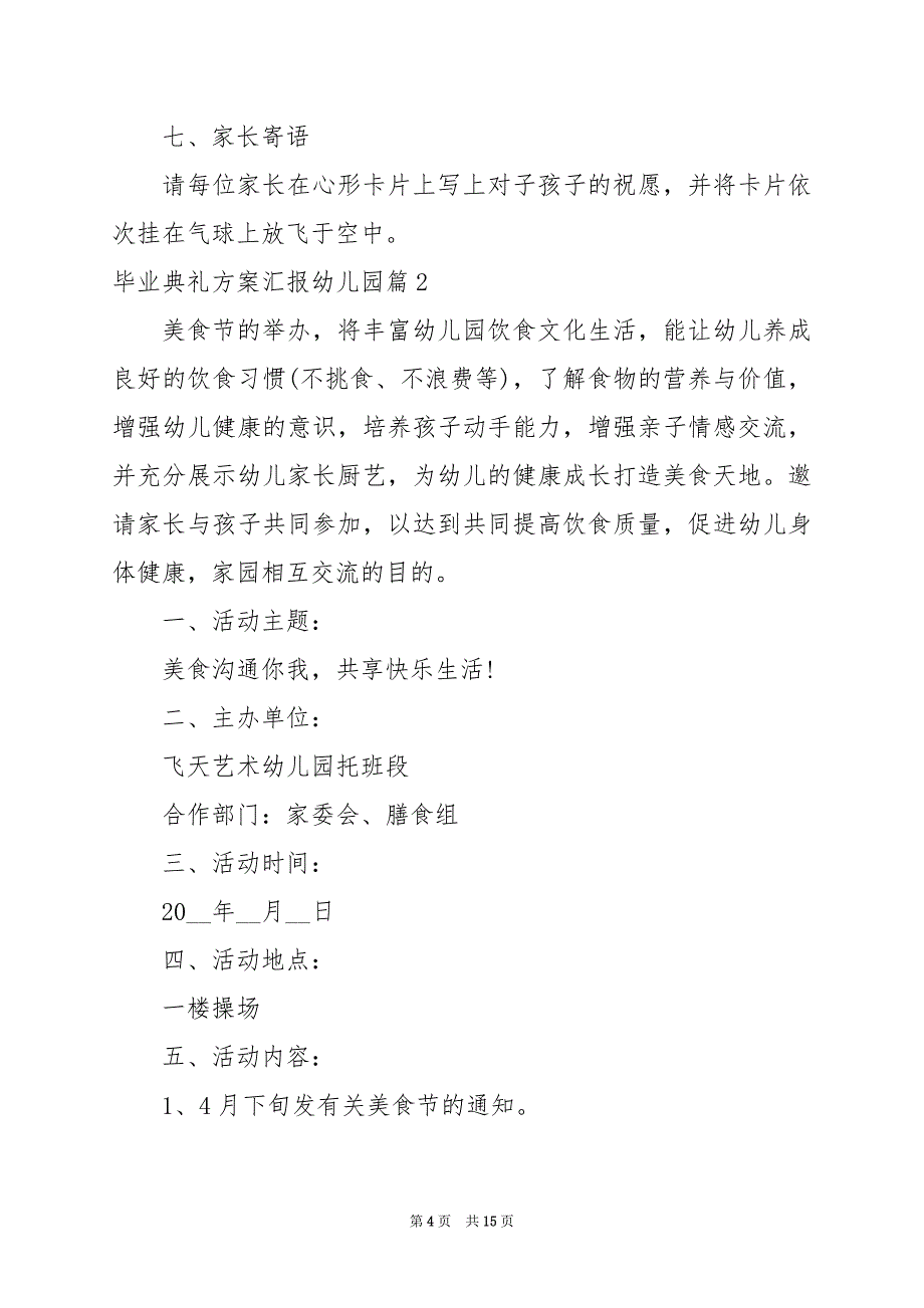 2024年毕业典礼方案汇报幼儿园_第4页