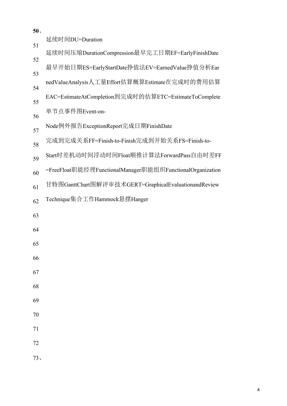 信息系统项目管理师专业英语_第4页