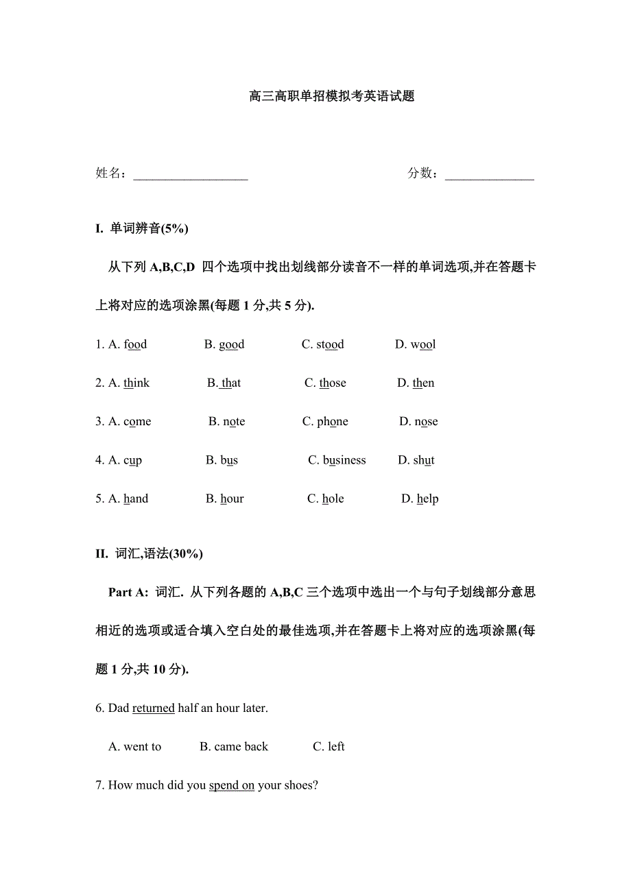 2024年高三高职单招模拟考英语试题_第1页