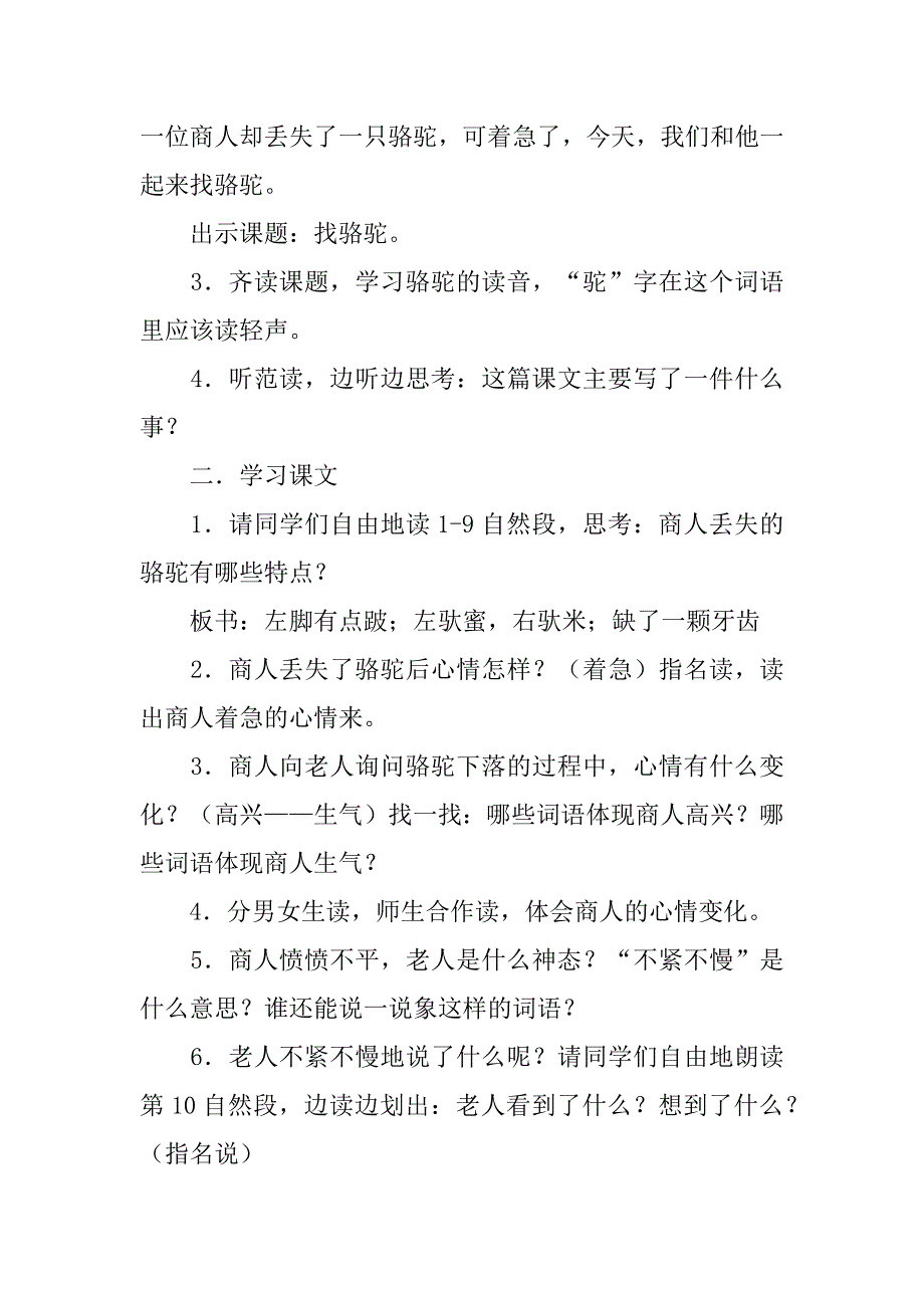 2024年三年级语文《找骆驼》的教案优秀_第2页