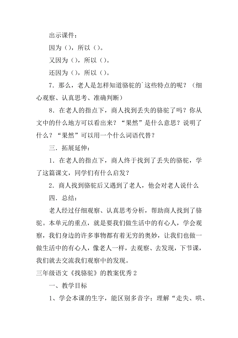 2024年三年级语文《找骆驼》的教案优秀_第3页