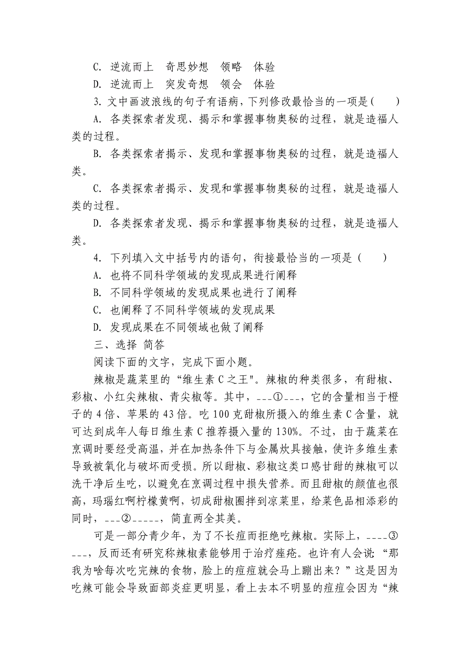 2《一名物理学家的教育历程》同步练习（含答案）统编版高中语文必修下册_1_第2页