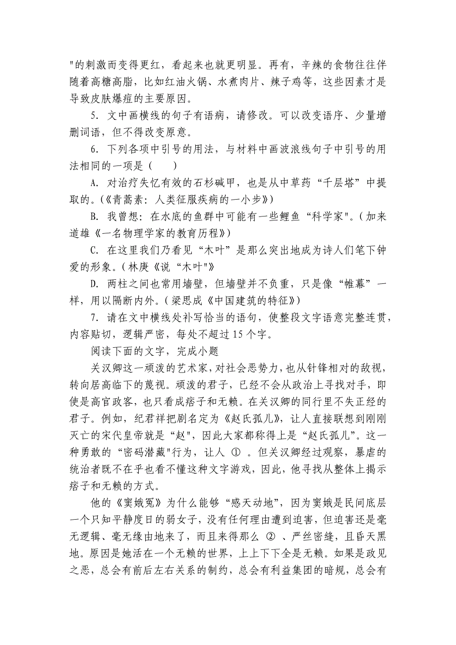 2《一名物理学家的教育历程》同步练习（含答案）统编版高中语文必修下册_1_第3页