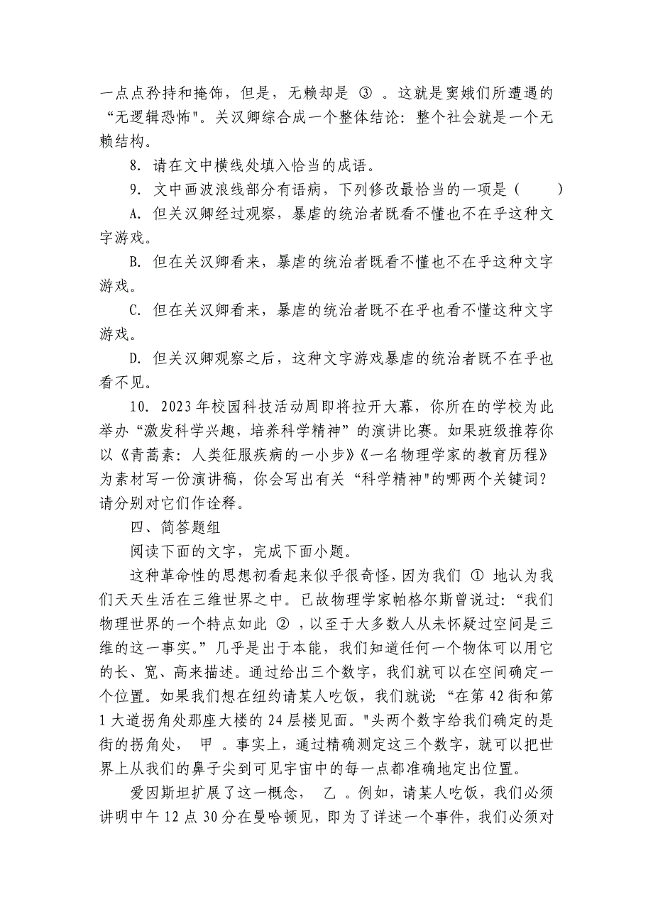 2《一名物理学家的教育历程》同步练习（含答案）统编版高中语文必修下册_1_第4页