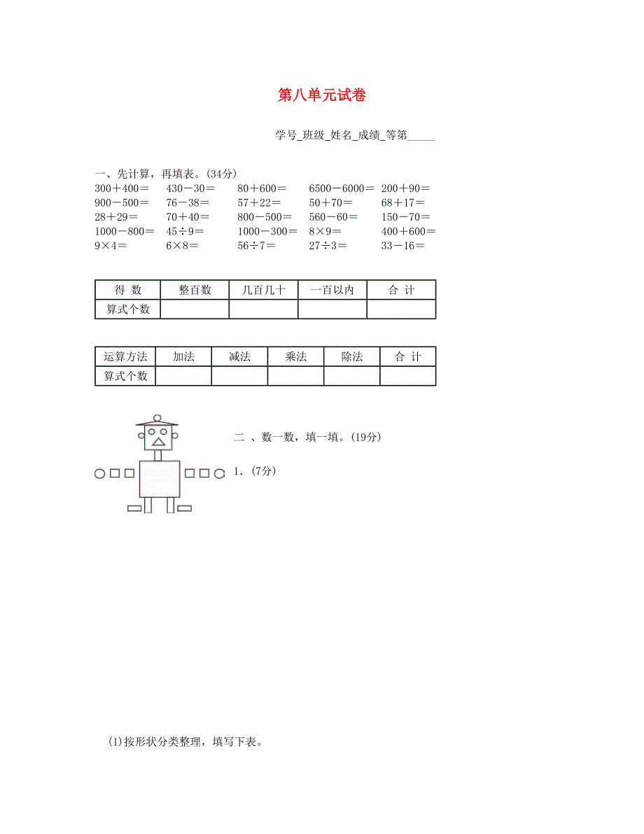 二年级数学下册第八单元试卷苏教版_第1页