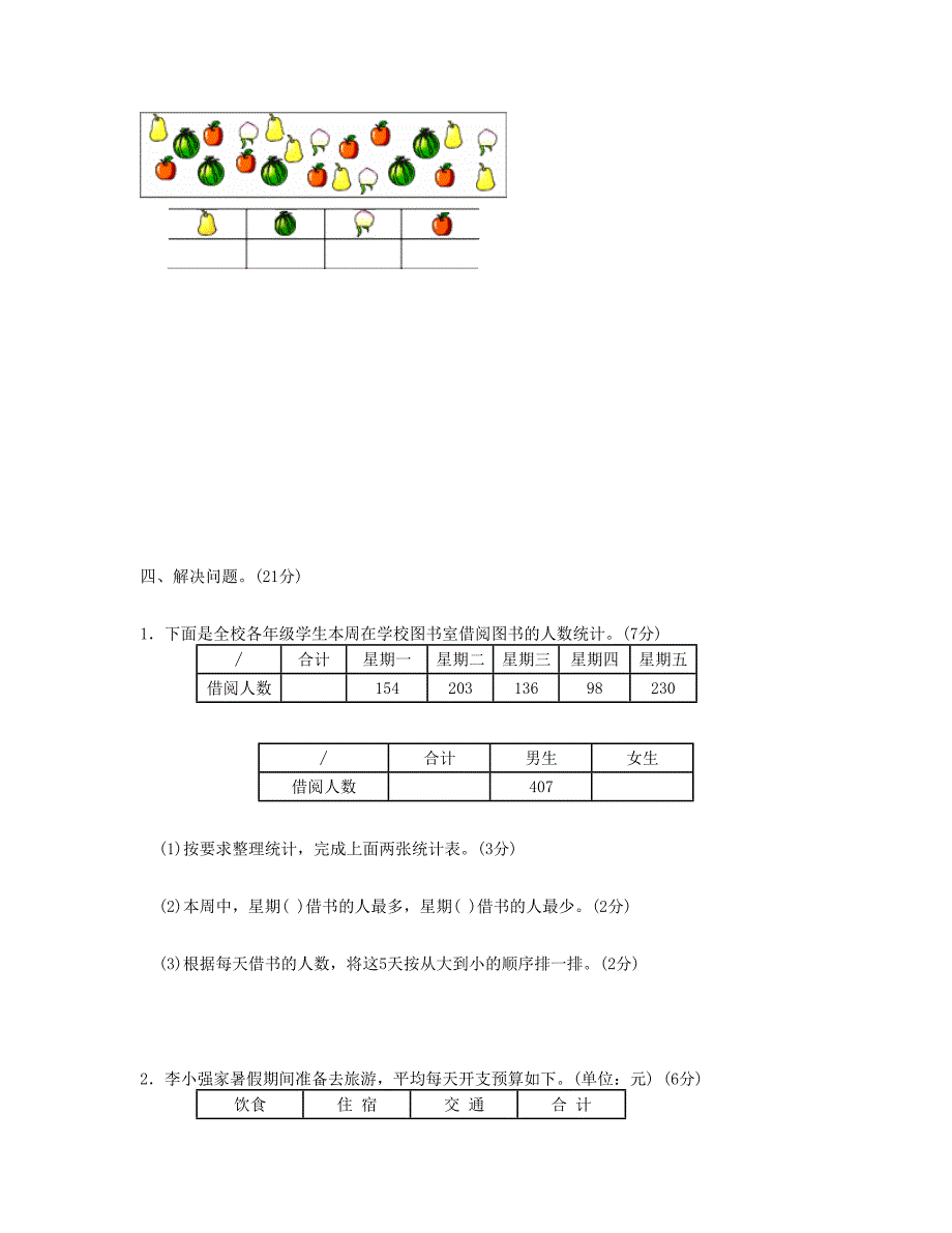 二年级数学下册第八单元试卷苏教版_第4页