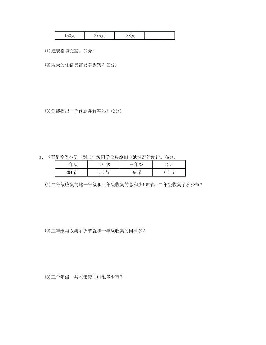 二年级数学下册第八单元试卷苏教版_第5页