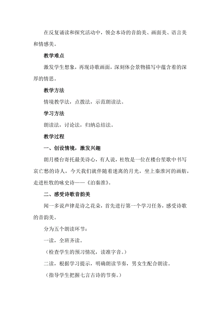 第六单元课外古代诗诵读《泊秦淮》教学设计 2023—2024学年统编版语文七年级下册_第3页