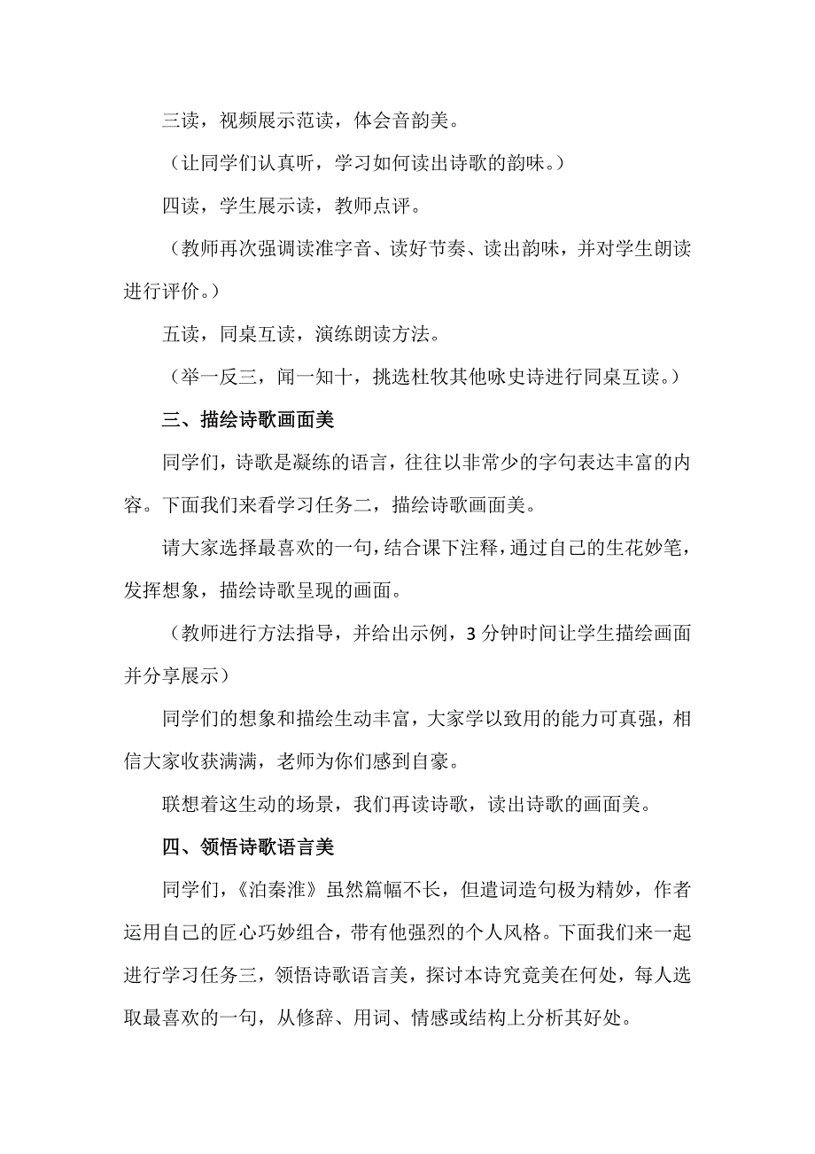 第六单元课外古代诗诵读《泊秦淮》教学设计 2023—2024学年统编版语文七年级下册_第4页