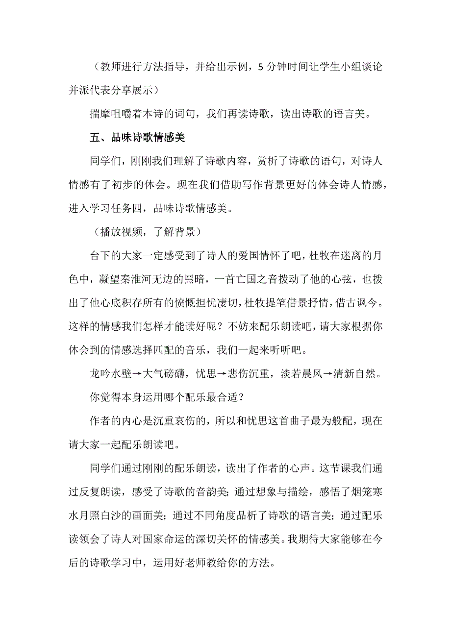 第六单元课外古代诗诵读《泊秦淮》教学设计 2023—2024学年统编版语文七年级下册_第5页