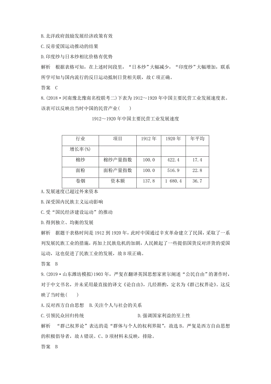 高考历史大一轮复习 阶段七 近代中国的觉醒与探索 阶段提升练（七）（含解析）新人教版新人教版高三全册历史试题_第4页