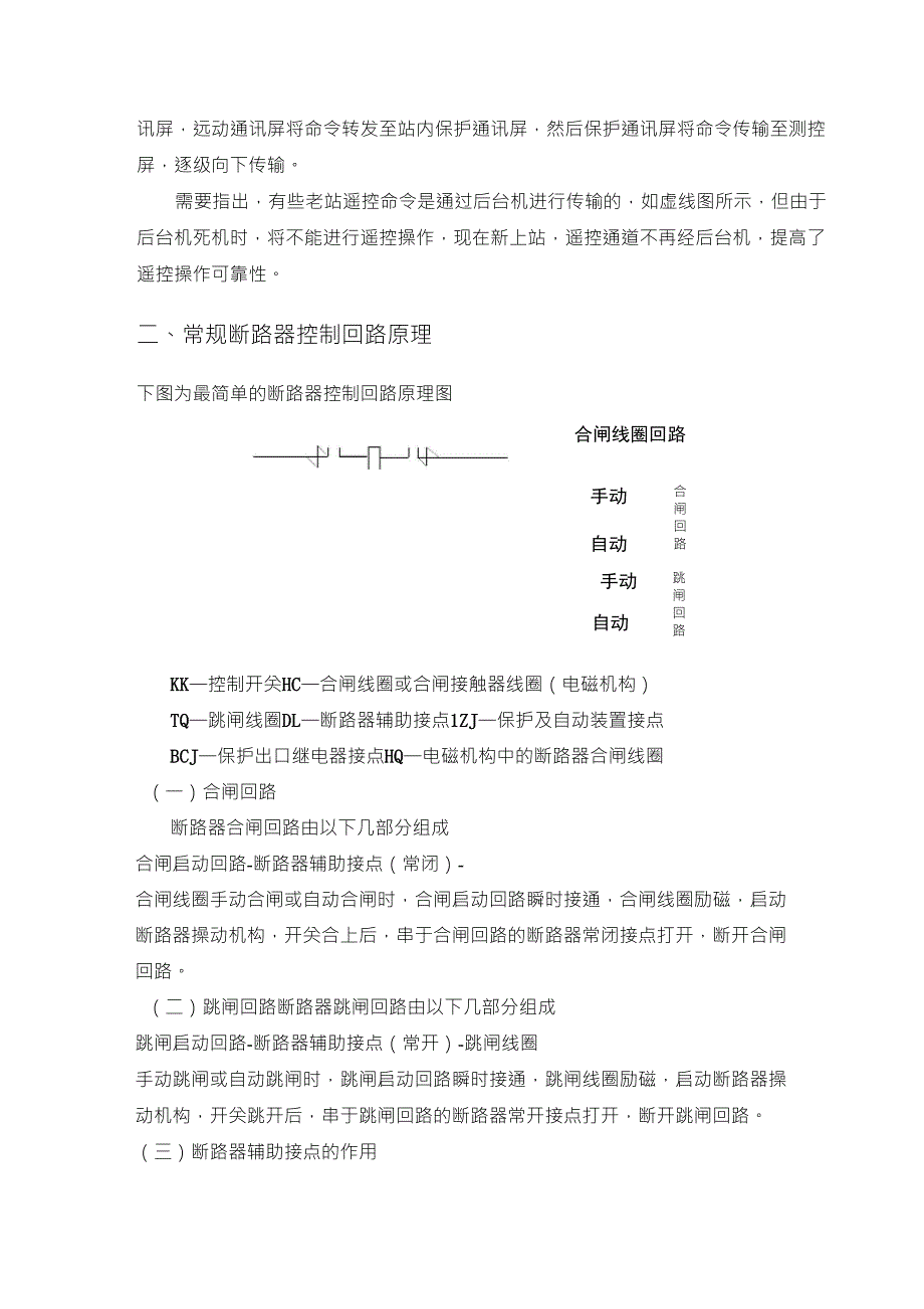 断路器控制回路讲义_第4页