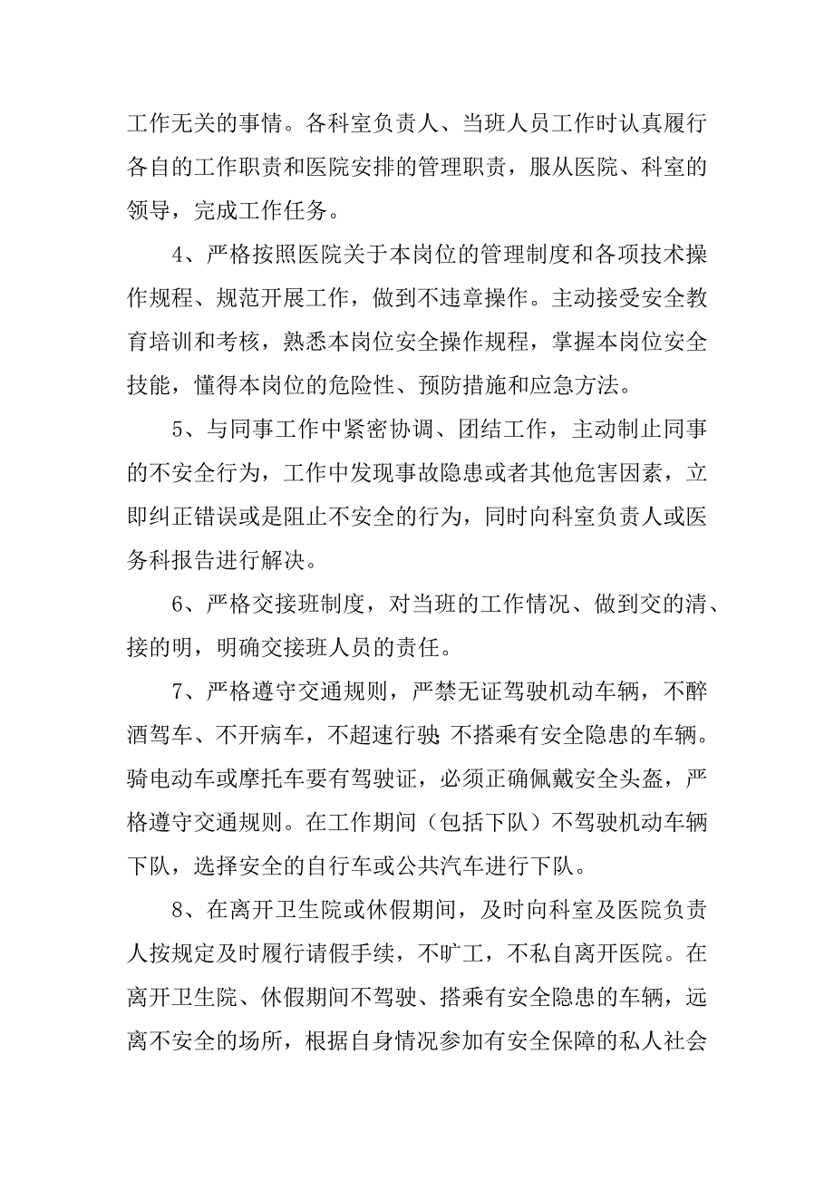 2024年关于个人安全承诺书模板篇_第3页