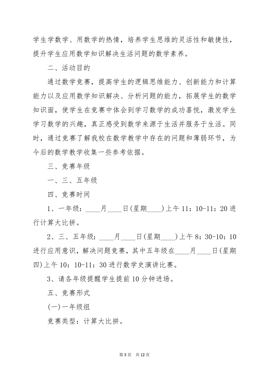 2024年数学活动方案策划_第3页