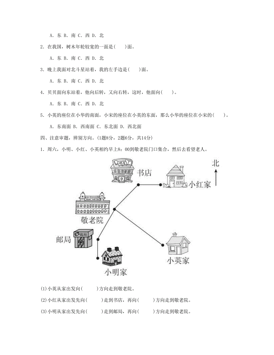 三年级数学下册第1单元过关检测卷新人教版_第2页