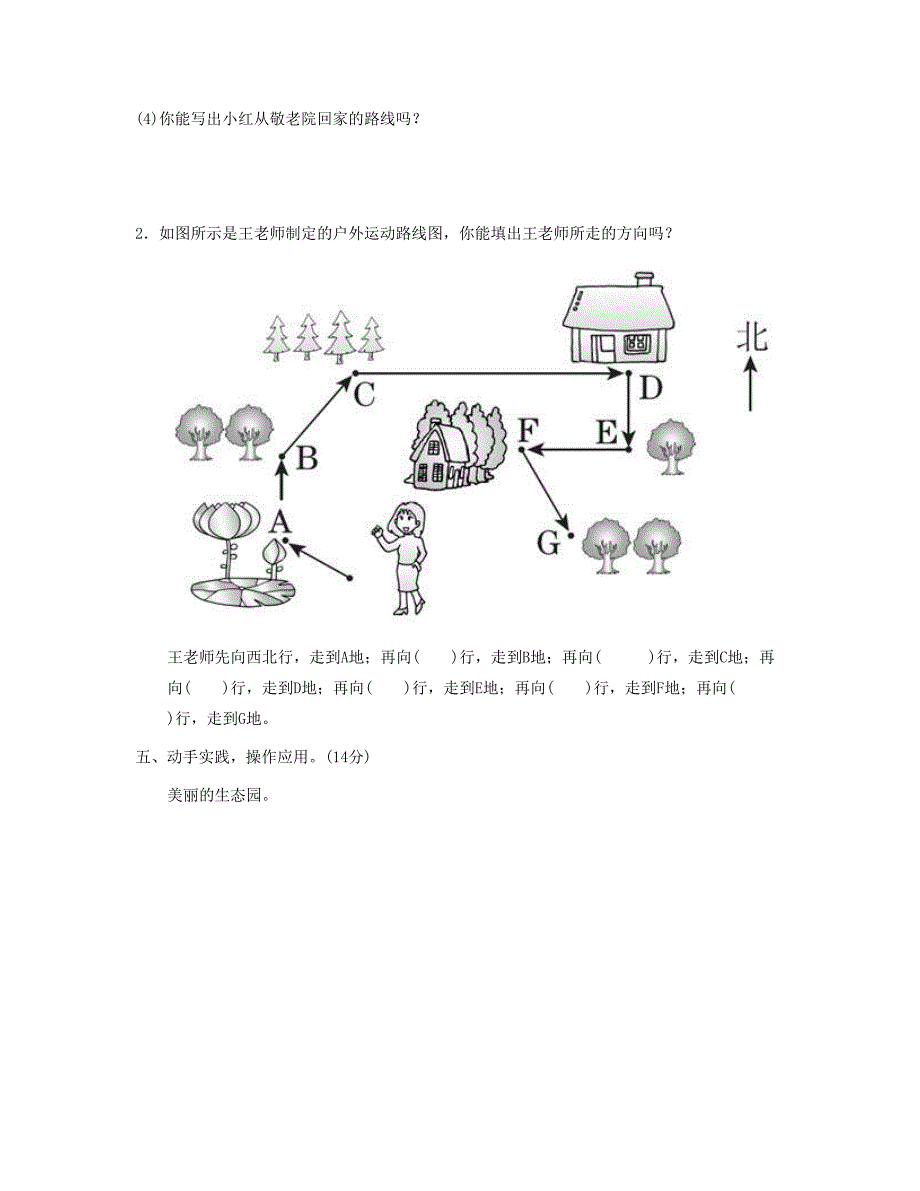 三年级数学下册第1单元过关检测卷新人教版_第3页