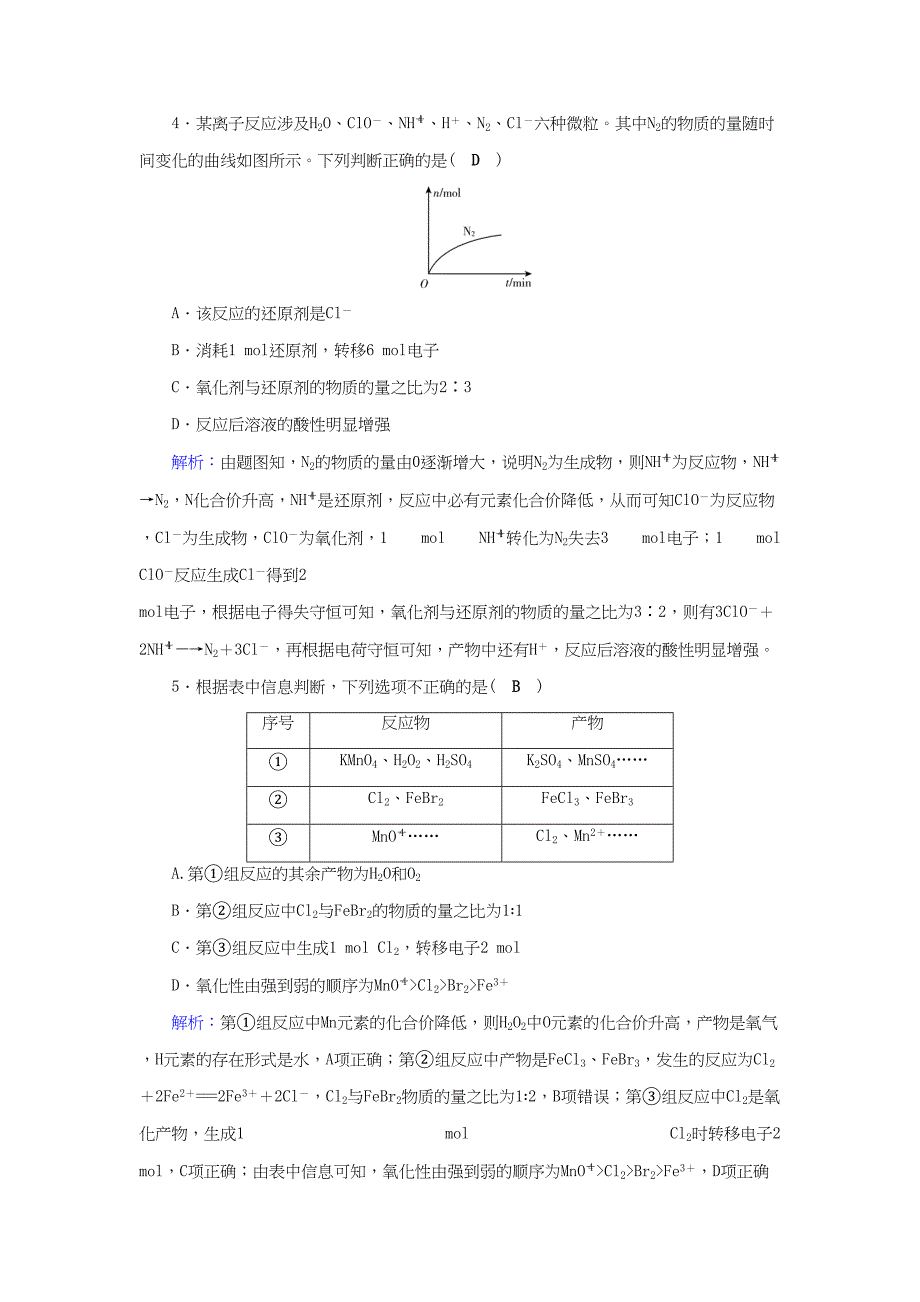 （通用版）高考化学二轮复习 第1部分 核心突破 专题1 基本概念 第3讲 氧化还原反应对点规范训练-人教版高三化学试题_第2页