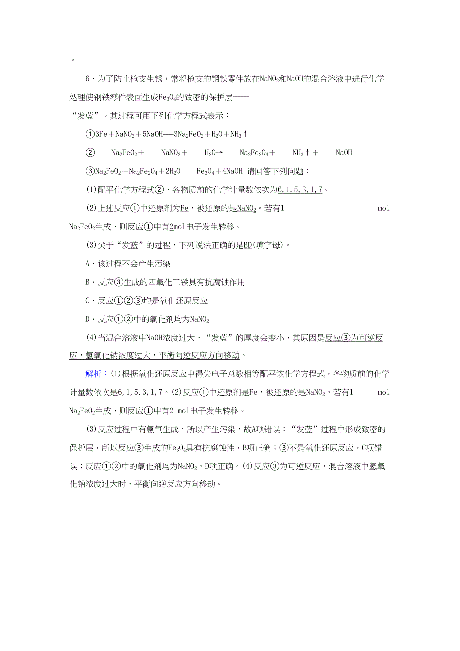 （通用版）高考化学二轮复习 第1部分 核心突破 专题1 基本概念 第3讲 氧化还原反应对点规范训练-人教版高三化学试题_第3页