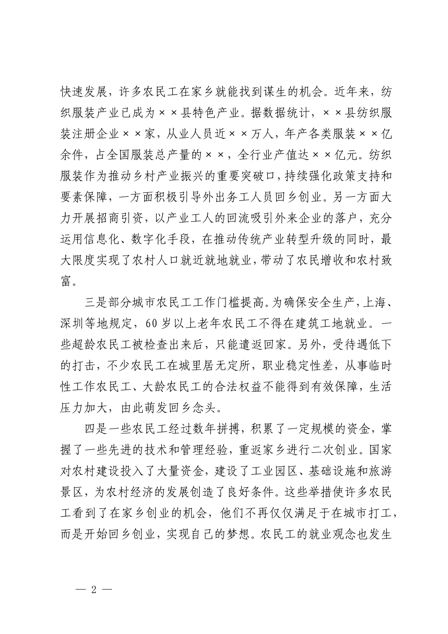 县春节前农民工返乡情况调研报告_第2页