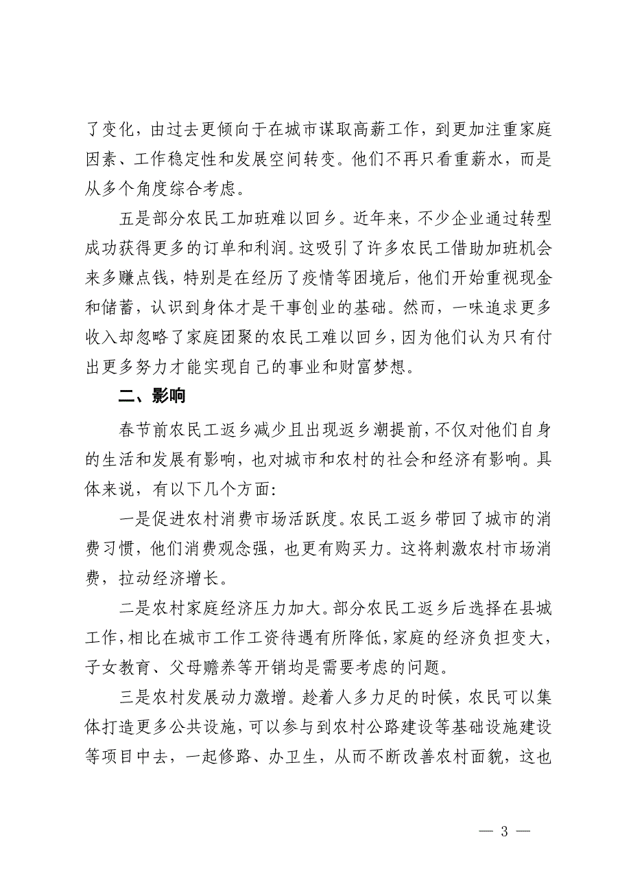 县春节前农民工返乡情况调研报告_第3页