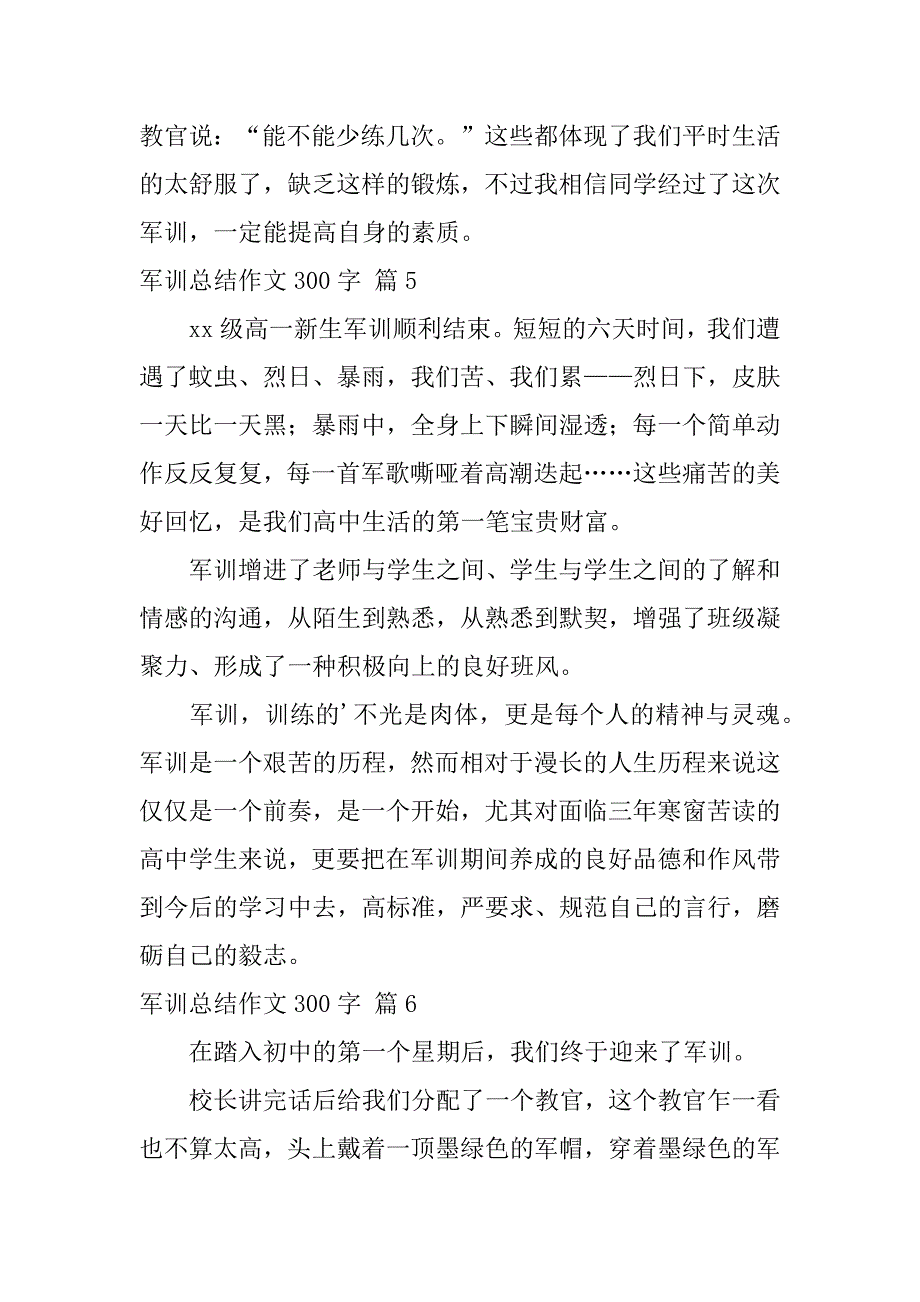 2024年军训总结作文300字集合六篇_第4页