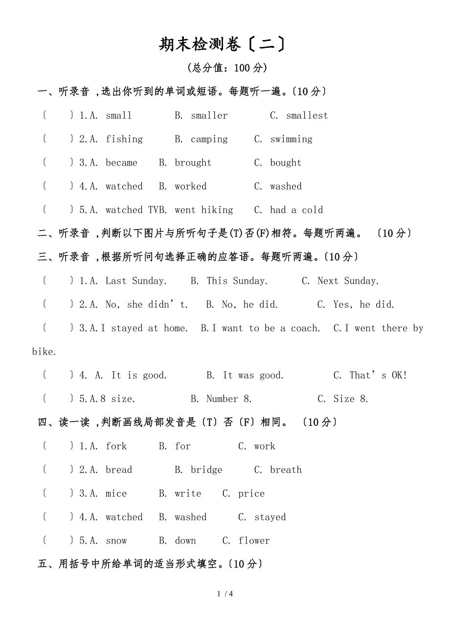 六年级英语下册试题期末检测卷_第1页