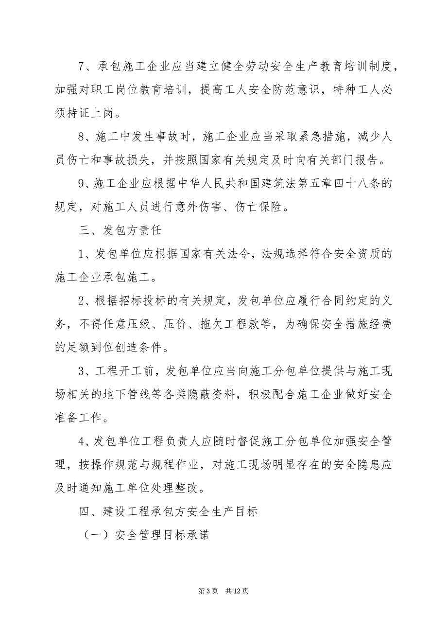 2024年农村建房合同样本_第3页