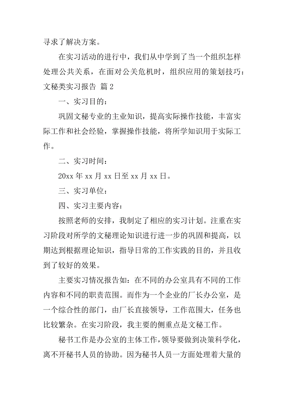 2024年关于文秘类实习报告锦集九篇_第3页