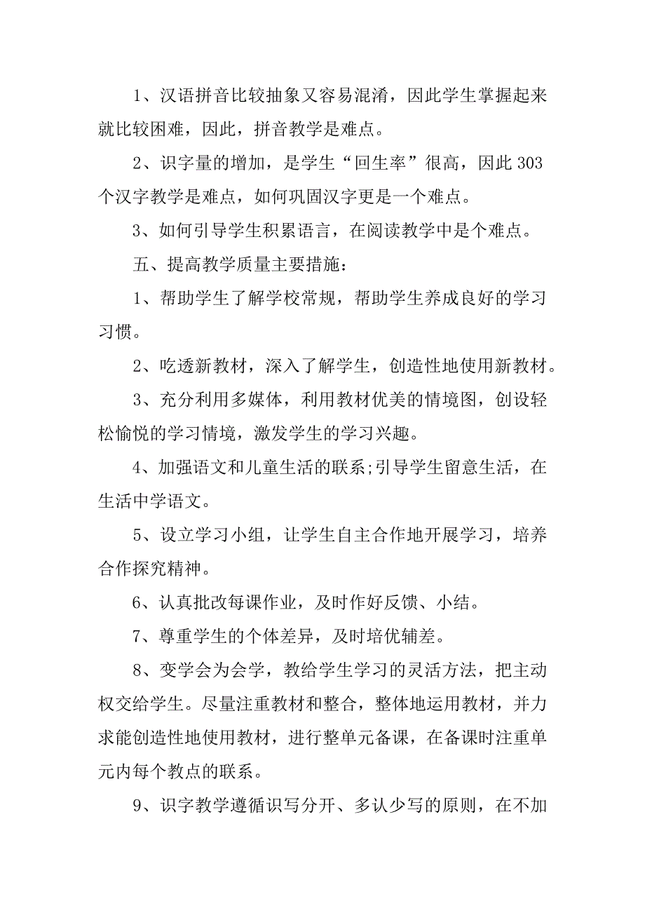 2024年一年级上册语文教学计划锦集7篇_第3页