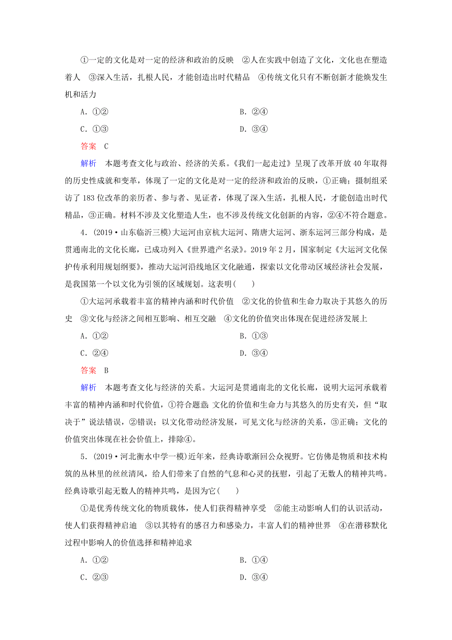 高考政治二轮复习 专题培优第一编 专题八 文化的作用与中华文化专题作业（含解析）-人教版高三政治试题_第2页