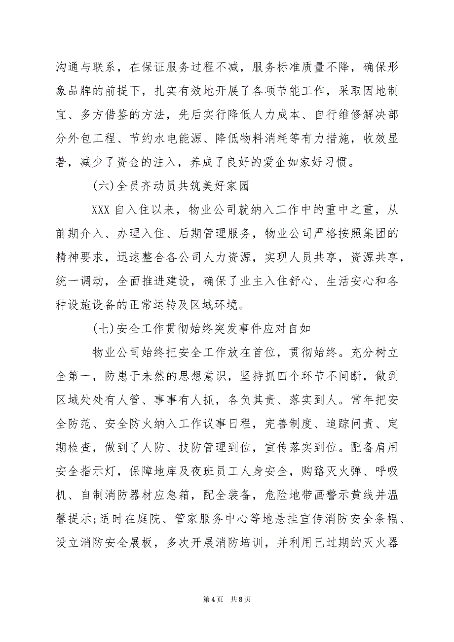 2024年年物业公司年终总结_第4页