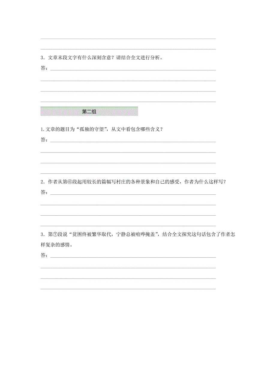 （江苏专用）高考语文加练半小时 第四章 文学类阅读 散文阅读 专题一 单文精练八 孤独的守望（含解析）-人教版高三语文试题_第3页