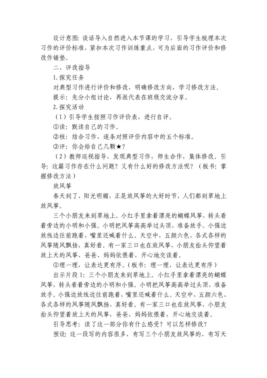 统编版语文三年级下册习作看图画写一写第二课时公开课一等奖创新教学设计_第2页