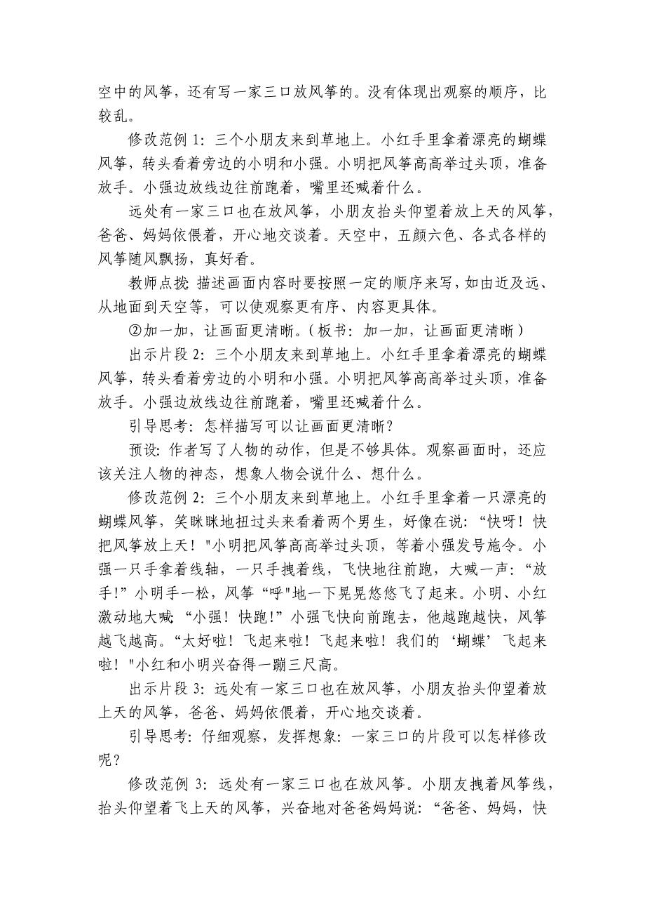 统编版语文三年级下册习作看图画写一写第二课时公开课一等奖创新教学设计_第3页