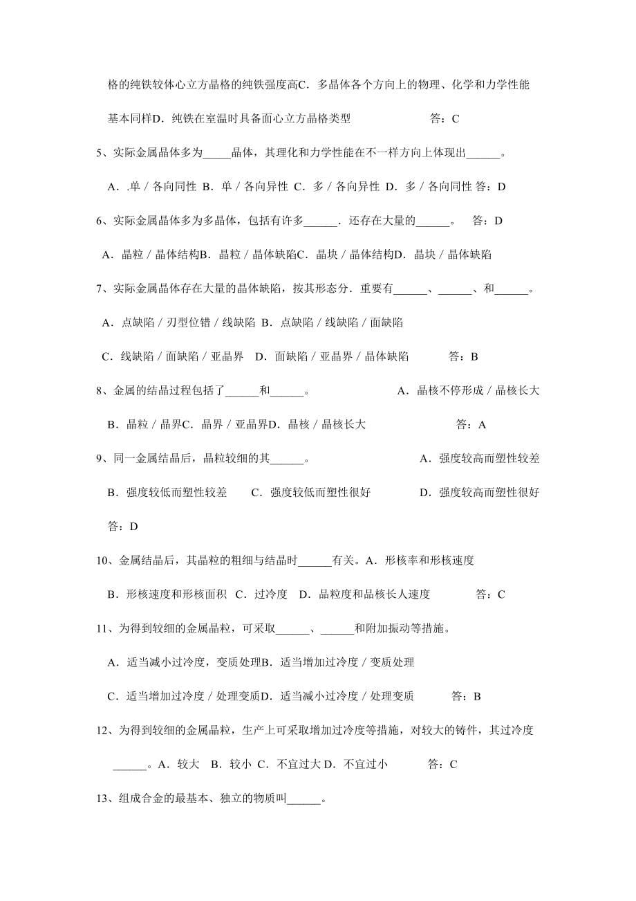 2024年海员证考试题库轮机工程材料部分_第5页