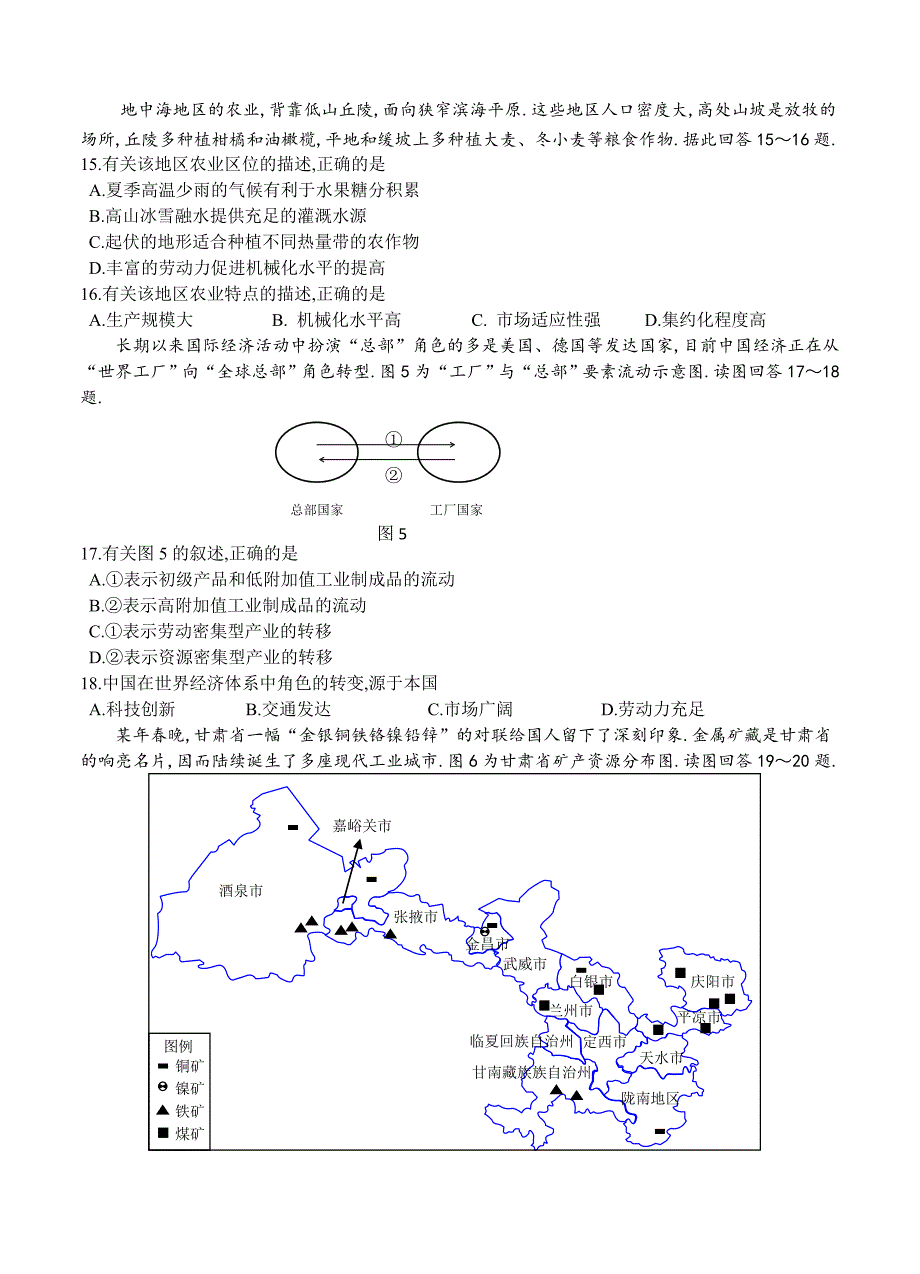 高中学业水平测试(必修科目)训练样题（地理）_第4页