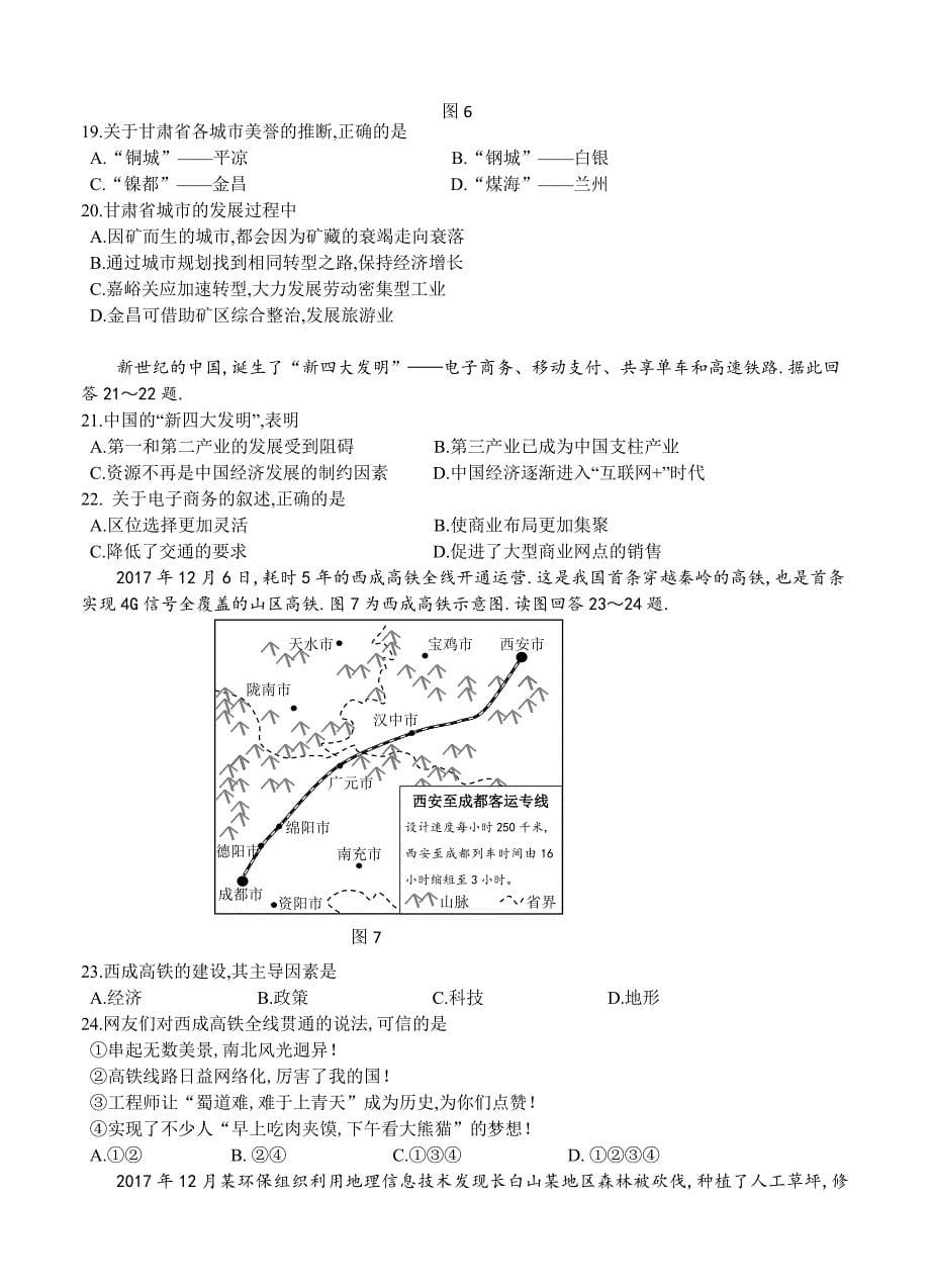 高中学业水平测试(必修科目)训练样题（地理）_第5页