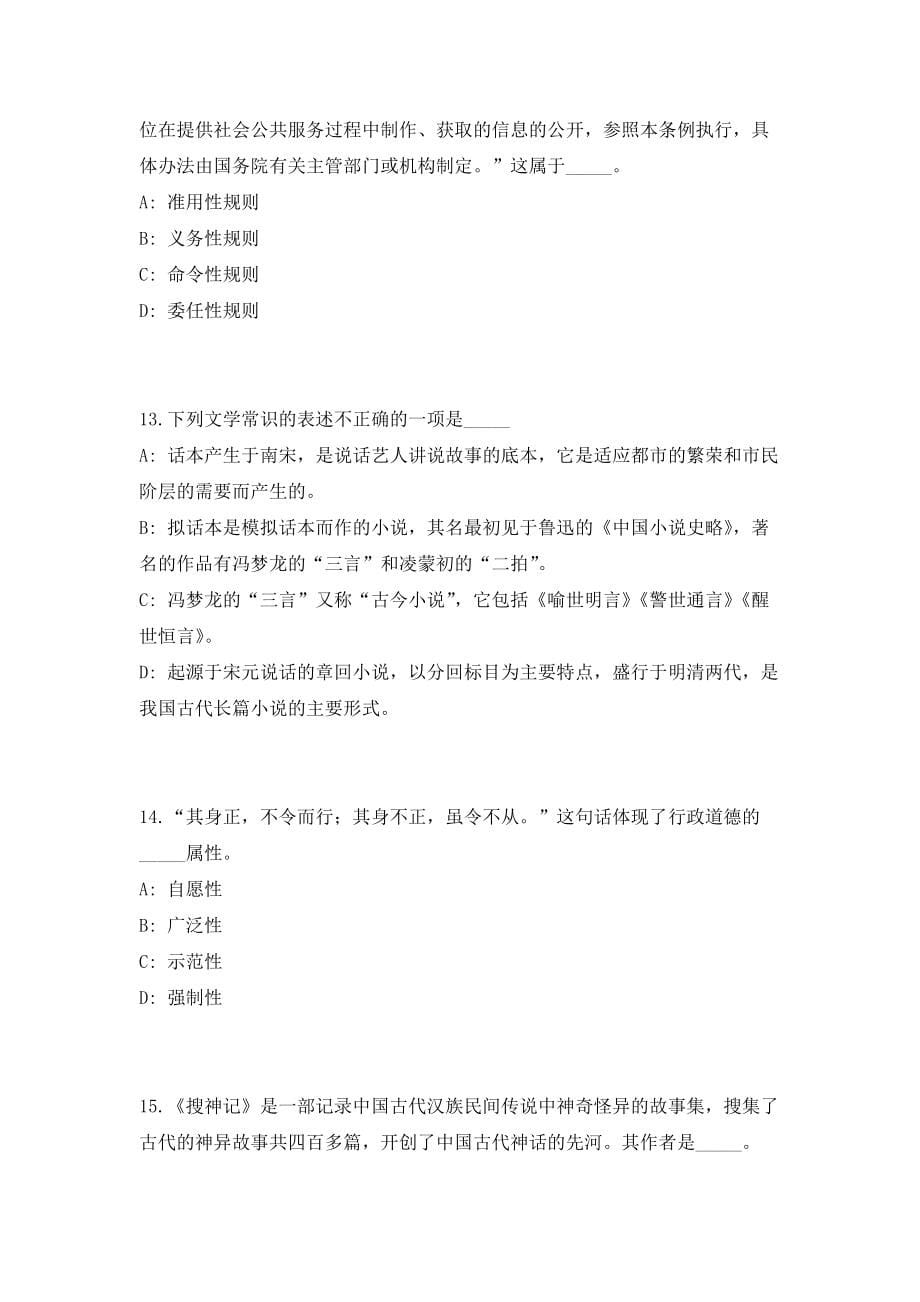 2023山东枣庄市薛城区青年人才优选50人考前自测高频考点模拟试题（共500题）含答案详解_第5页