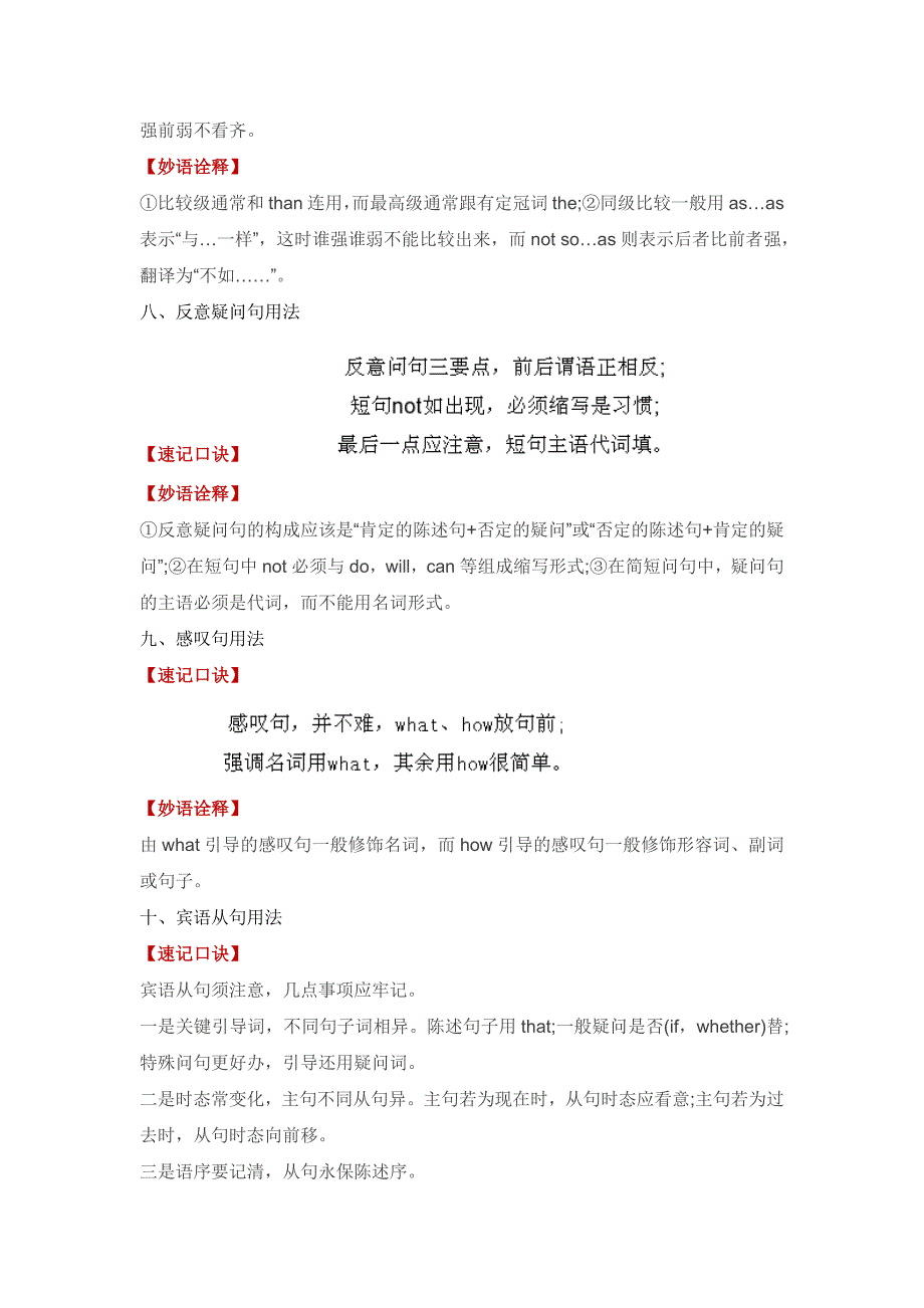 初中英语十大语法速记口诀_第3页