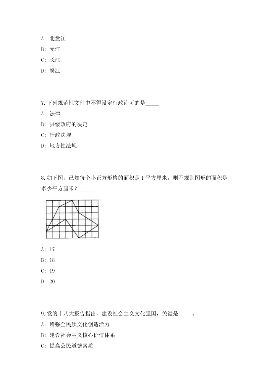 2023年广西玉林市陆川县事业单位招聘6人考前自测高频考点模拟试题（共500题）含答案详解_第3页