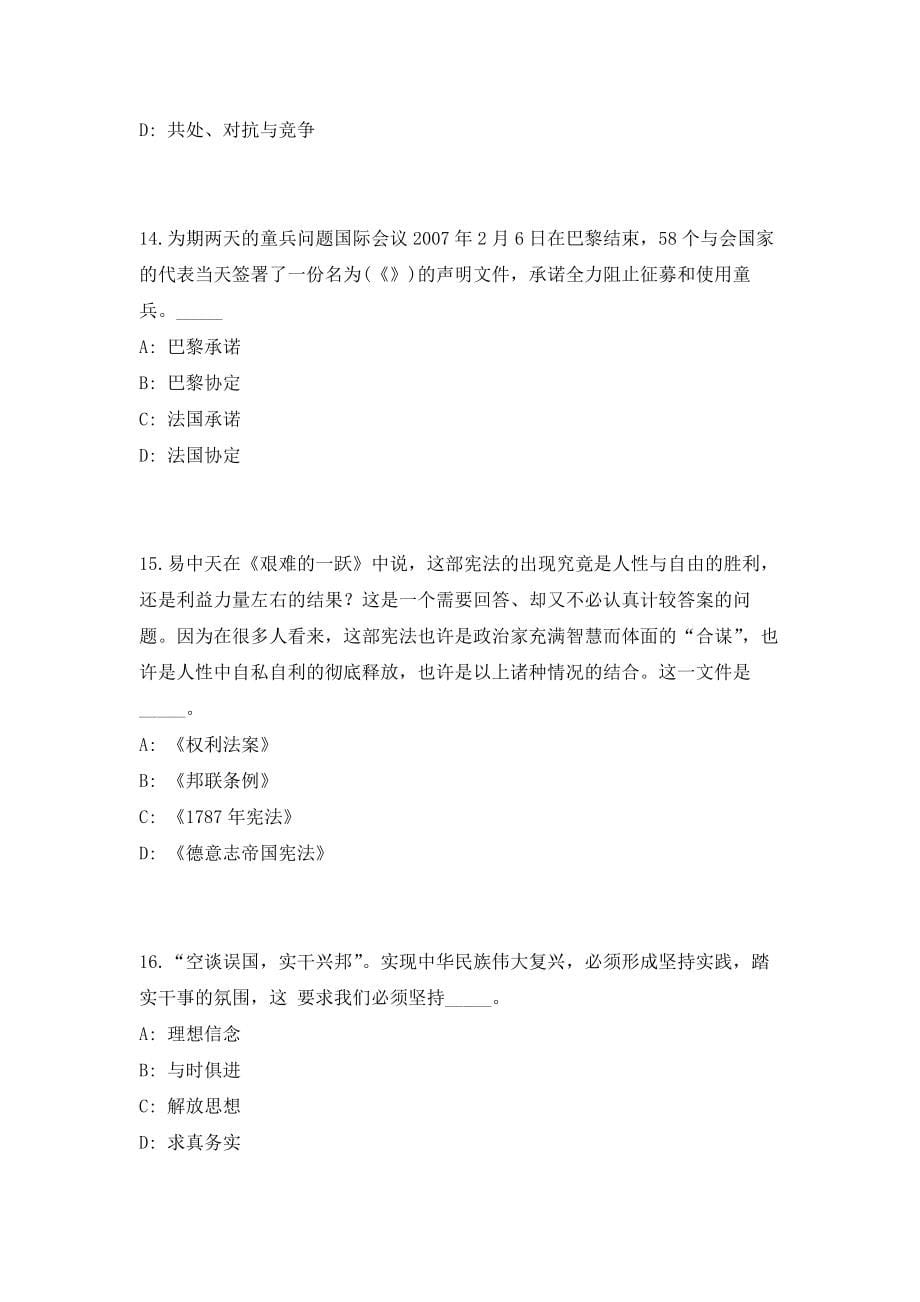 2023年广西玉林市陆川县事业单位招聘6人考前自测高频考点模拟试题（共500题）含答案详解_第5页